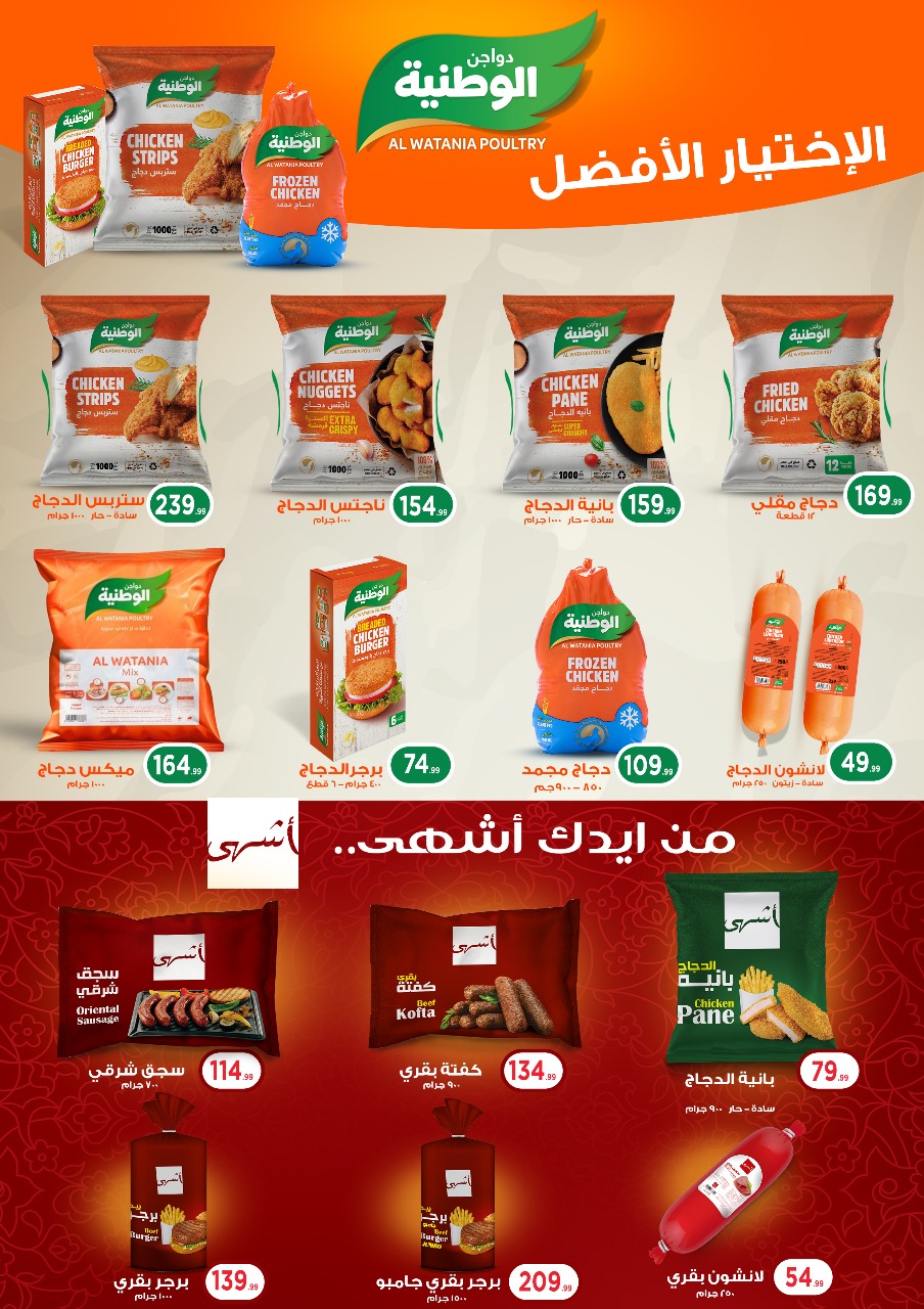 el-mahallawy offers from 3jul to 1jun 2025 عروض المحلاوي من 3 يوليو حتى 1 يونيو 2025 صفحة رقم 35